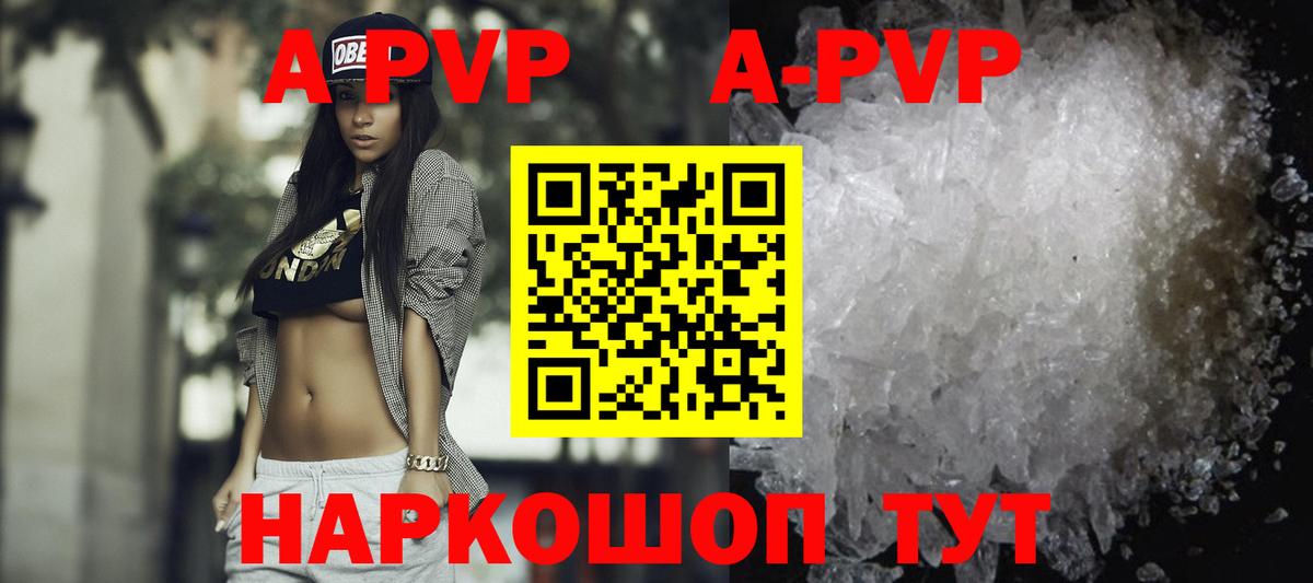 APVP кристаллы  A PVP крисы CK  Вход с VPN  A-PVP СК  Красноармейск 