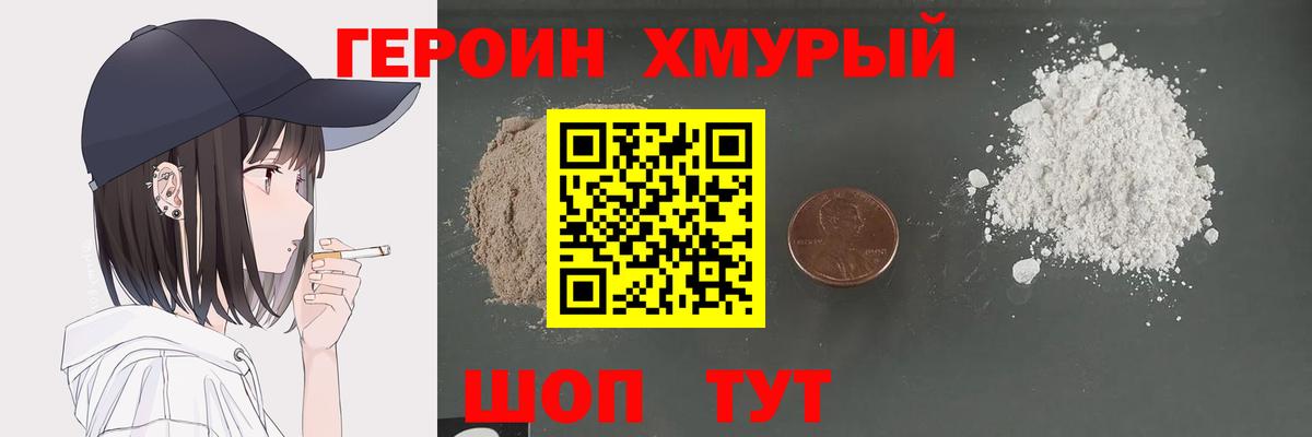 Героин VHQ Красноармейск