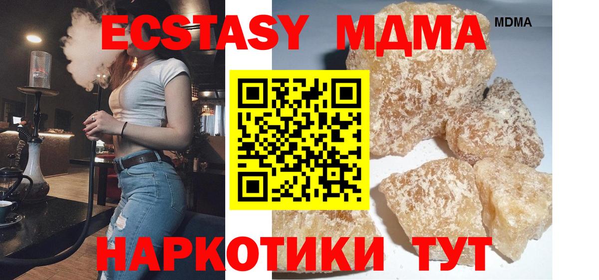 МДМА  МДМА кристаллы  Вход с VPN  Красноармейск  MDMA кристаллы 