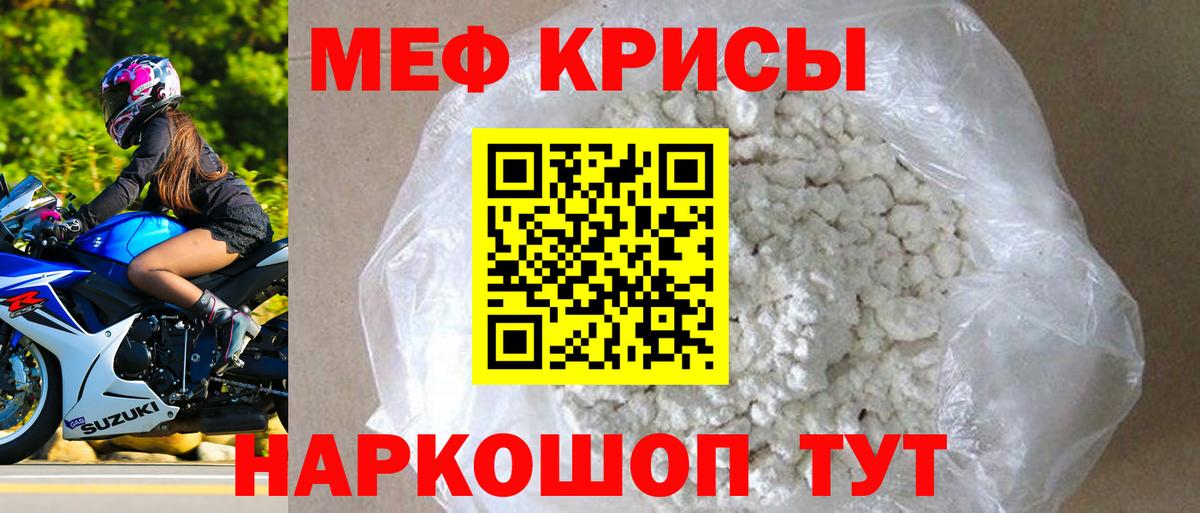 МЕФ  МЕФ  Красноармейск  Вход с VPN  МЕФ mephedrone 