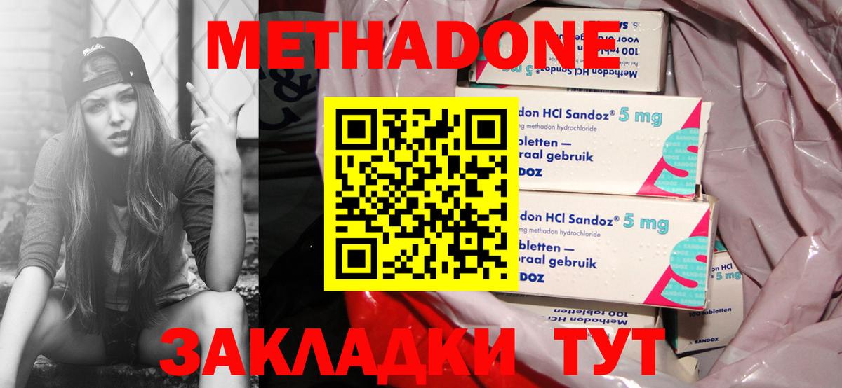 Красноармейск  МЕТАДОН methadone  Вход с VPN  Метадон VHQ 