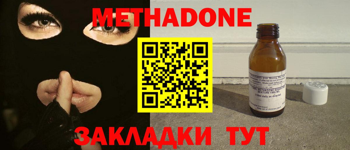 Метадон кристалл Красноармейск